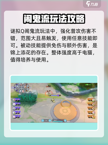宝可梦大集结：谜拟Q闹鬼流玩法🔥超详细攻略来啦！截图2