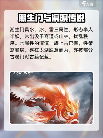 仙剑世界妖怪图鉴介绍截图7