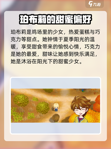 牧场物语重聚矿石镇人物喜好大全介绍截图3