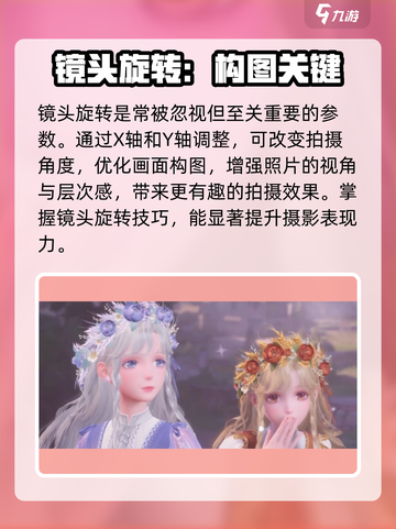 无限暖暖拍照参数设置介绍介绍截图6