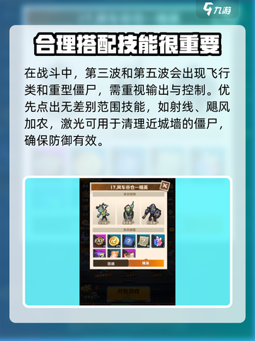 向僵尸开炮🔥风车谷仓通关秘籍/Game名攻略🎉截图3