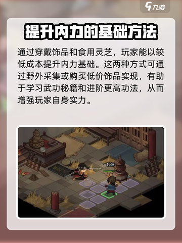 大侠立志传内力上限如何提升介绍截图4