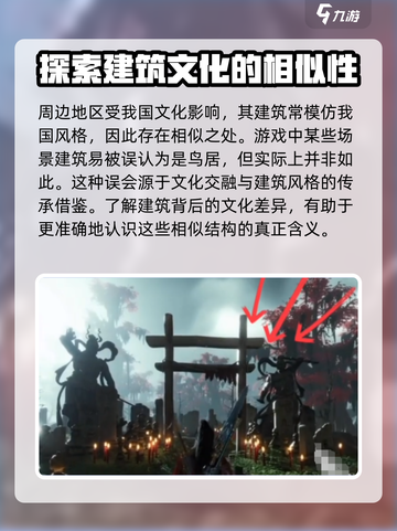 燕云十六声🔥鸟居位置大曝光！速来探索✨截图3