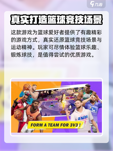 全明星街球派对什么时候上线介绍截图3