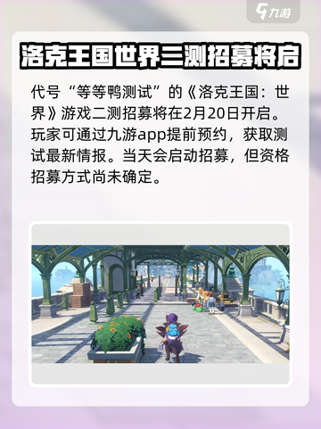 洛克王国世界测试资格获取方法介绍截图2