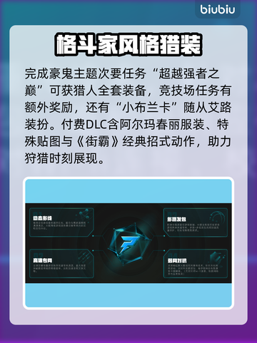 怪物猎人×街头霸王6联动时间曝光！🔥快来看👇截图3