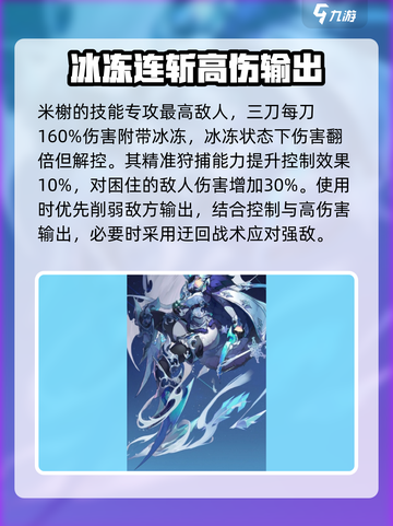 永夜降临🔥复苏米谢超强攻略🌟角色详细介绍！截图3