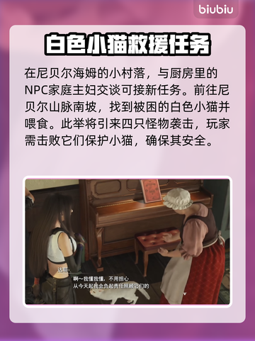 原神：白毛天使任务怎么做？✨秘密全在这！截图2