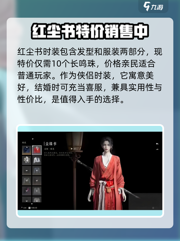燕云十六声红尘书时装怎么样介绍截图3