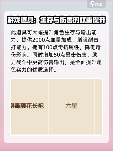 英勇之地剧毒藤花长袍怎么样介绍截图2