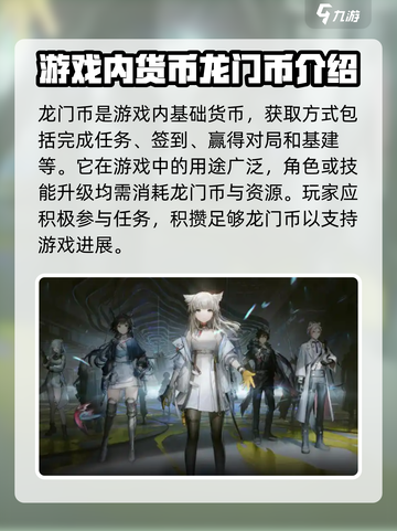明日方舟终末地货币有哪些介绍截图2
