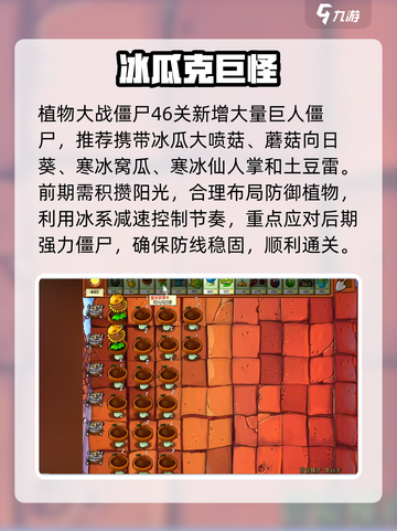 🔥植物大战僵尸46关神操作！💥截图2