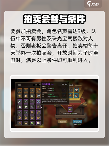 大侠立志传珠光宝气楼什么时候开介绍截图3