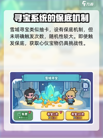 快来当领主！雪域寻宝🔥超全攻略来袭🎮截图2