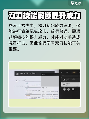 燕云十六声双刀偷师怎么学习介绍截图2