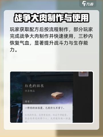 燕云十六声盏蒸大肉配方的获取方式介绍截图4