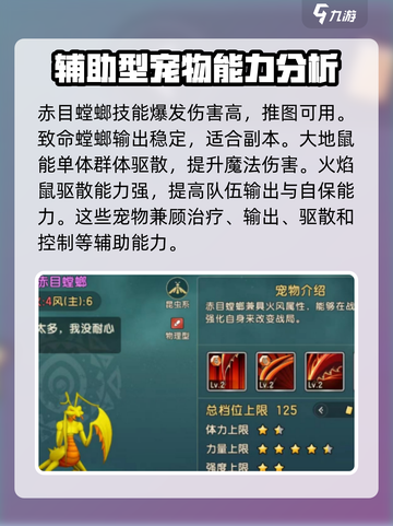 魔力宝贝复兴🔥辅助型宠物全解析✨截图3