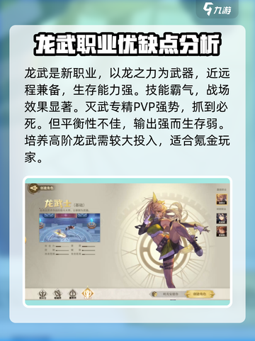 勇士与冒险什么职业好介绍截图5