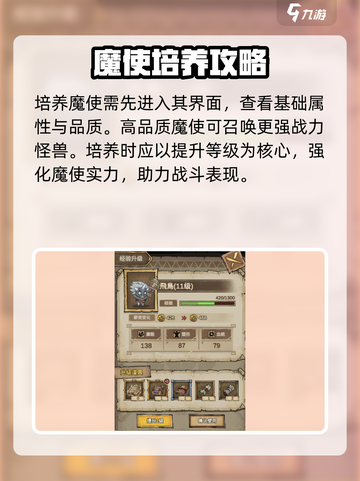 怪兽星球2魔使怎么培养介绍截图2