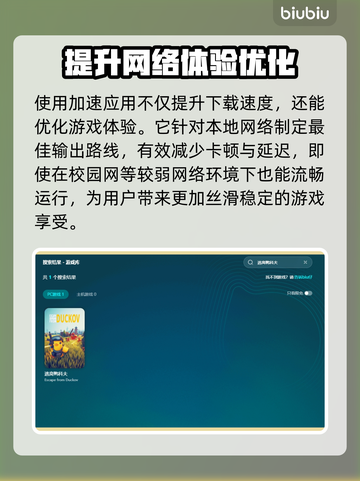 逃离鸭科夫下载慢？这份加速攻略🔥让你秒下！🎮截图3
