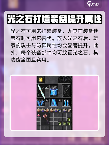 奇迹mu光之石有什么用介绍截图2