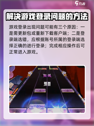 节奏大师进不去怎么办介绍截图5