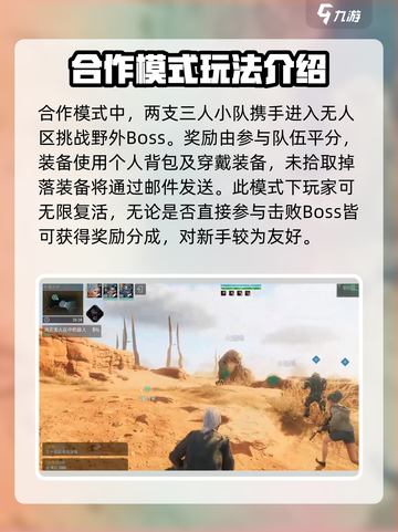 破碎之地无人区合作模式🔥超详细玩法攻略来啦！截图3