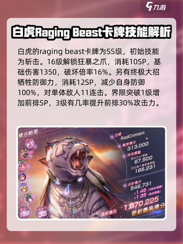 炽焰天穹白虎怎么样介绍截图5