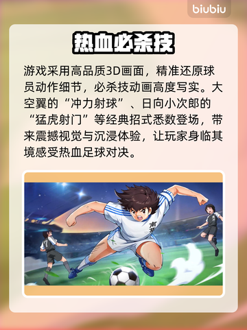 🔥《队长小翼王牌对决》燃爆全场⚽💥截图2