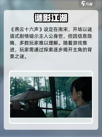 🎮燕云十六声手游画质炸裂💥截图3