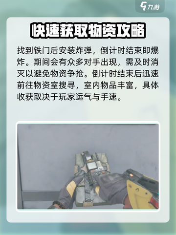 三角洲行动破坏物资室铁门任务攻略介绍截图3