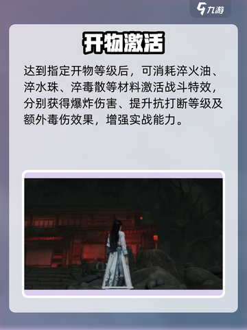 《燕云十六声》开物能力🔥揭秘天工神技截图5