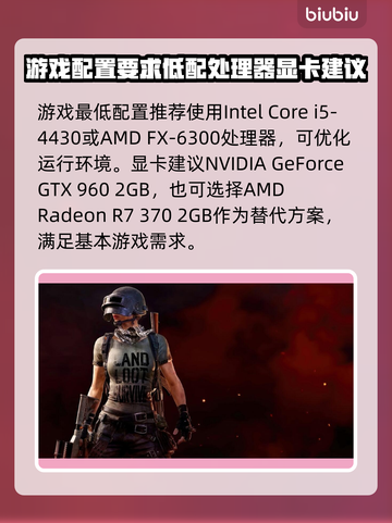 PUBG配置要求大揭秘！🔥玩家必看👀截图3