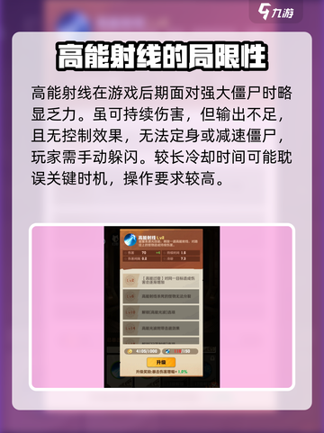 向僵尸开炮！高能射线🔥属性效果全揭秘🎮截图3