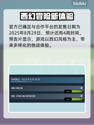 🔥《失落之魂》发售日曝光！✨截图2