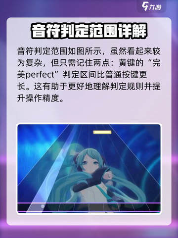初音未来缤纷舞台判定范围怎么看介绍截图2