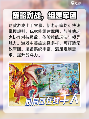 🔥《龙石战争》手游or端游？游戏类型大起底！🐉截图2