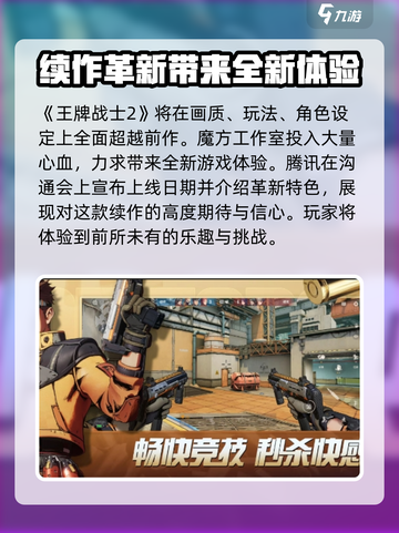 王牌战士2上线了吗介绍截图3