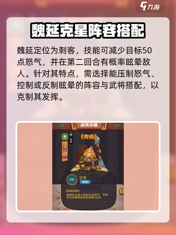 🎮咸鱼之王7285关魏延通关秘籍！截图2