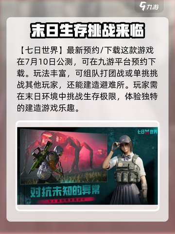 七日世界什么时候公测介绍截图2