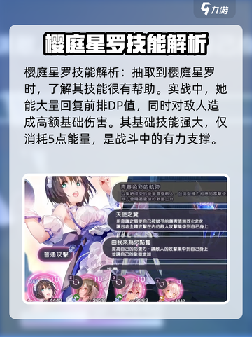 🔥炽焰天穹樱庭星罗强度分析来啦！不容错过的游戏🔥截图3