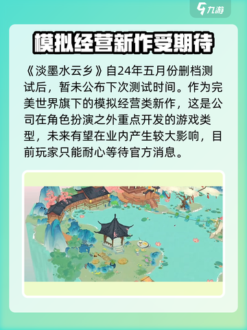 淡墨水云乡什么时候能玩介绍截图2