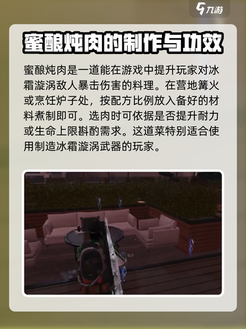 《七日世界》蜜酿炖肉获取全攻略🔥超简单方法！截图4