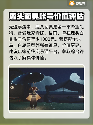 光遇🔥鹿头多少钱？超值购买平台推荐！截图2