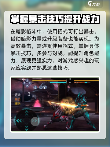 暗影格斗3💥暴击技巧大公开，轻松打出高额伤害！截图4