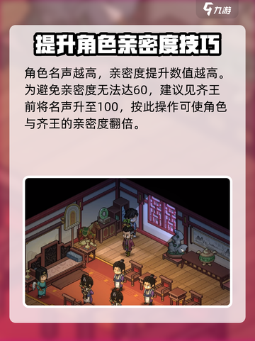 大侠立志传齐王好感提升方法介绍截图3