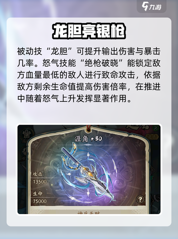 群英风华录赵云怎么样介绍截图4