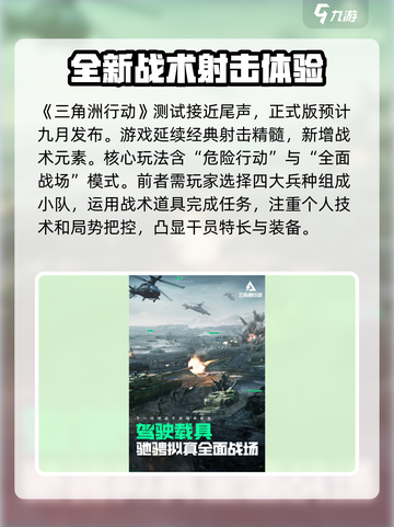 三角洲行动上线时间介绍介绍截图2