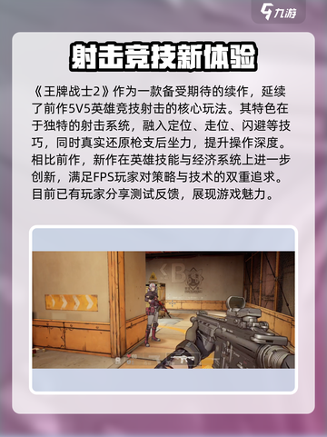 王牌战士2🔥全新内容曝光，游戏体验炸裂💥截图2