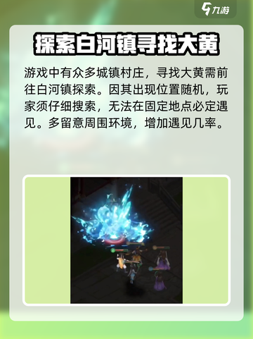 仙剑奇侠传新的开始大黄狗在哪介绍截图2